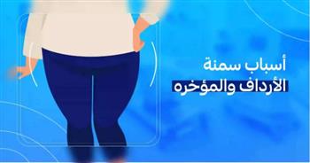   دهون الأرداف والمؤخرة.. لماذا تتراكم وكيف نتغلب عليها؟