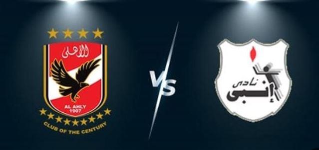مباراة الأهلي وإنبي: الموعد والقناة الناقلة في الدوري المصري  