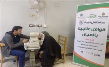 فحص 791 مواطنا في قافلة طبية بمركز "ببا" ببني سويف