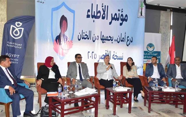"الطفولة والأمومة" يعقد مؤتمراً للأطباء تحت شعار "درع أمان يحميها من الختان" بالأقصر