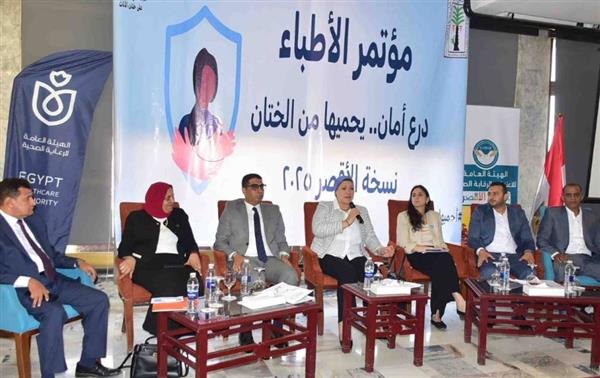 "الطفولة والأمومة" يعقد مؤتمراً للأطباء تحت شعار "درع أمان يحميها من الختان" بالأقصر