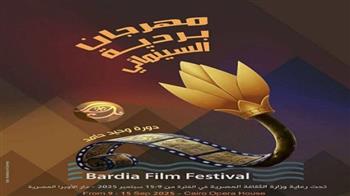   تنوع في عروض أفلام مهرجان بردية السينمائي بسينما الهناجر .. اليوم 