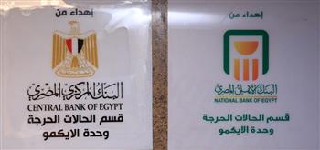   البنك الأهلي يساهم بـ 60 مليون جنيه لصالح وحدة الايكمو من خلال لجنة زكاة طوارئ قصر العيني