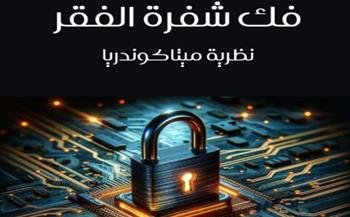   " نظرية الميتاكوندريا " كتاب للإعلامية رضا الكرداوي