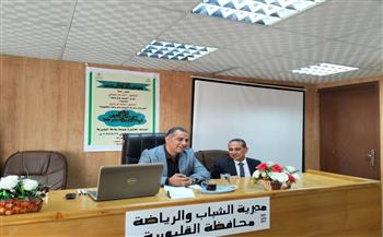   رياضة القليوبية" تطلق فعاليات برنامج "دور مراكز الشباب في تحقيق رؤية مصر 2030"