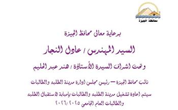   محافظة الجيزة تعلن عن إعادة تشغيل مدينة الطلبة والطالبات بإمبابة
