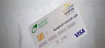   التموين: كارت الخدمات الحكومية الموحد ييتيح للمواطنين الاستفادة من خدمات متعددة
