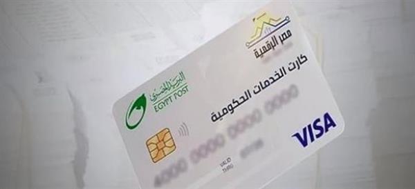 التموين: كارت الخدمات الحكومية الموحد ييتيح للمواطنين الاستفادة من خدمات متعددة