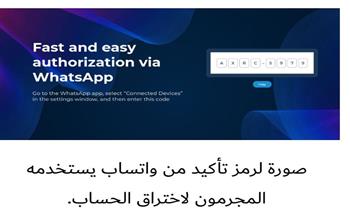   حملة تصيد احتيالي  تستهدف مستخدمي واتساب 