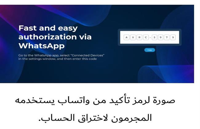 حملة تصيد احتيالي  تستهدف مستخدمي واتساب 