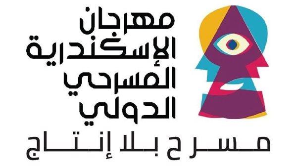 بمشاركة 11 دولة .. انطلاق فعاليات مهرجان الإسكندرية المسرحي الدولي 