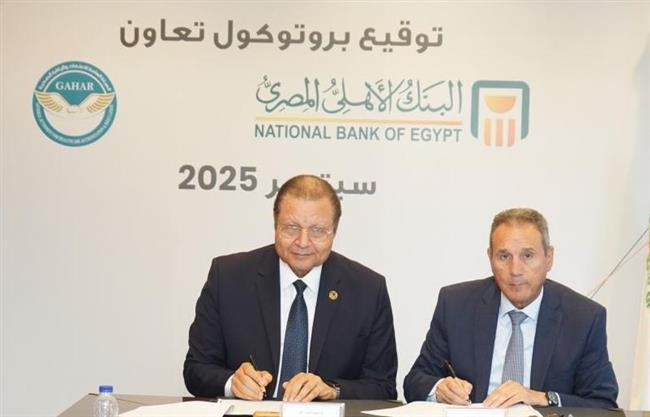 بروتوكول تعاون بين " الرقابة الصحية" والبنك الأهلي لدعم المنشآت الطبية