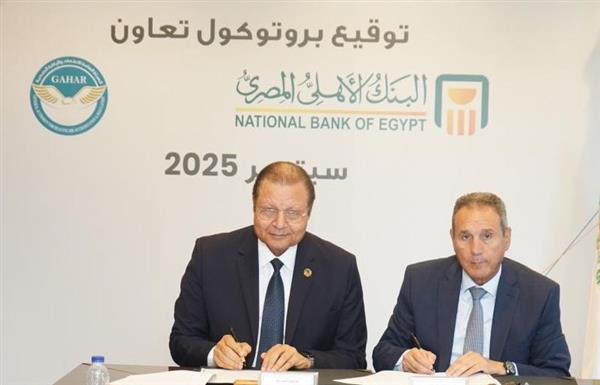 بروتوكول تعاون بين " الرقابة الصحية" والبنك الأهلي لدعم المنشآت الطبية