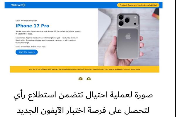 احذروا.. تصاعد عمليات الاحتيال الإلكترونية مع إطلاق آيفون 17 الجديد