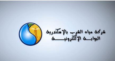 ضعف وانقطاع المياه بعدة مناطق بالإسكندرية اليوم وغدا