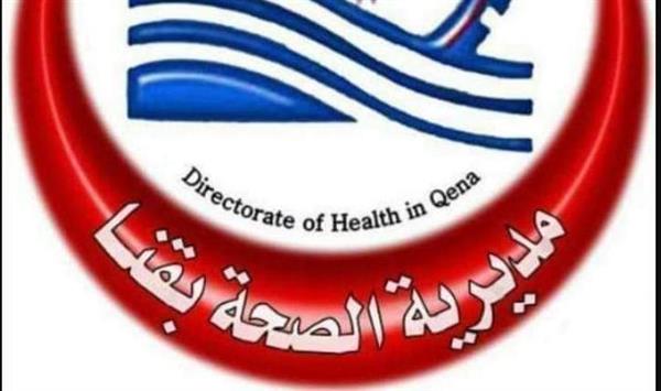 صحة قنا: فتح باب التظلمات للطلبة غير المقبولين بمدارس التمريض