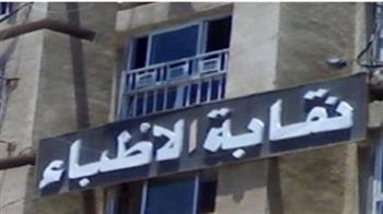   اللجنة المشرفة على انتخابات الأطباء تدعو المرشحين إلى الالتزام بميثاق الشرف الانتخابي