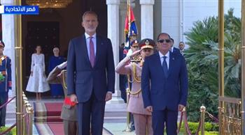   الرئيس السيسي والسيدة قرينته يستقبلان ملك وملكة إسبانيا