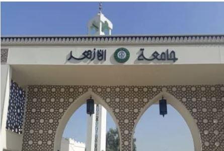 غدا.. إعلان نتيجة تنسيق القبول بجامعة الأزهر