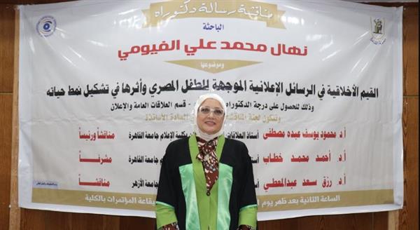 دكتوراة مع مرتبة الشرف في الإعلام عن تأثير الإعلانات على الطفل المصري