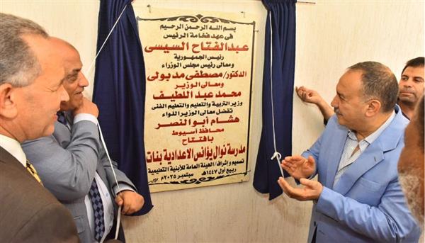 محافظ أسيوط يفتتح مدرسة «نوال يؤانس».. ويهدي درع المحافظة لوزير التعليم