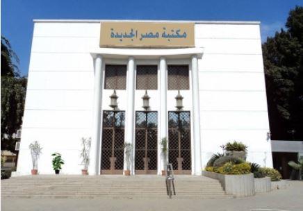 ندوة "تقدير واحترام الآخر" للأطفال بمكتبة مصر الجديدة الجمعة