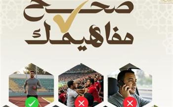   محافظة الإسكندرية تثمن مبادرة "صحح مفاهيمك"
