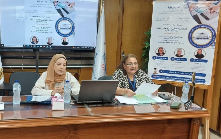 "القومي لعلوم البحار" تنظم الملتقى الثقافي والاجتماعي الأول بالإسكندرية
