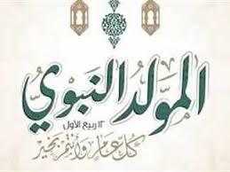   ما هي الحكمة من المولد النبوي يوم الاثنين؟