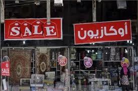  مع بدء العام الدراسي.. وزير التموين يقرر مد فترة الأوكازيون الصيفى حتى 30 سبتمبر