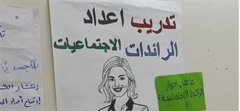   التضامن: تأهيل وتدريب 1000 رائدة اجتماعية بالشراكة مع صندوق الأمم المتحدة للسكان
