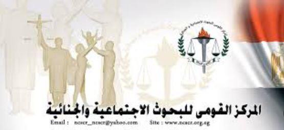 القومي للبحوث الاجتماعية والجنائية يعقد فعالية ثقافية بعنوان: الشباب وحروب الأجيال