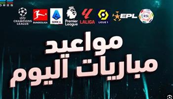   أبرزهم آرسنال ضد مانشستر سيتي.. مواعيد مباريات اليوم 