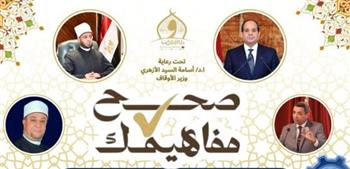   الأوقاف تطلق مبادرة "صحح مفاهيمك"