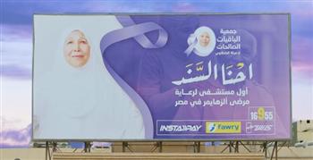   الباقيات الصالحات تحيي اليوم العالمي للزهايمر 