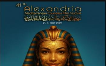   الثلاثاء.. مؤتمر صحفي حول  مهرجان الإسكندرية السينمائي لدول البحر المتوسط رقم 41