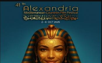 الثلاثاء.. مؤتمر صحفي حول  مهرجان الإسكندرية السينمائي لدول البحر المتوسط رقم 41