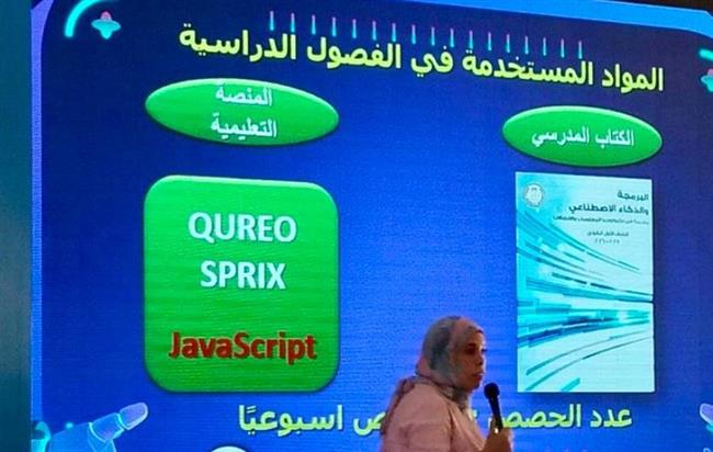 التعليم :تطلق تدريبات "سفراء التطوير" لنشر ثقافة البرمجة والذكاء الاصطناعي