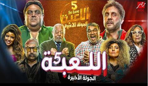 "اللعبة 5" و"لينك" و"ابن النادي".. أعمال تعرض خارج السباق الرمضاني