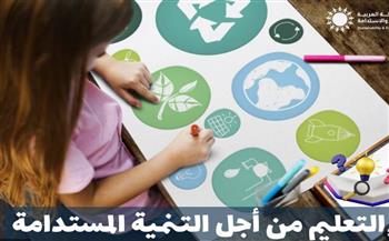   "اليونسكو": التعليم من أجل التنمية المستدامة محرك للتحول وتعزيز قدرات التعلم