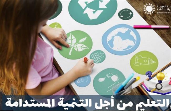 "اليونسكو": التعليم من أجل التنمية المستدامة محرك للتحول وتعزيز قدرات التعلم