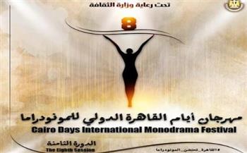   غدًا.. غلق استمارة المشاركة بمسابقة التأليف في المونودراما