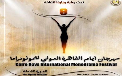 غدًا.. غلق استمارة المشاركة بمسابقة التأليف في المونودراما