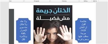   القومي للمرأة ينظم ندوة افتراضية عن ختان الإناث