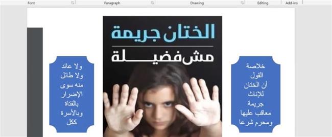 القومي للمرأة ينظم ندوة افتراضية عن ختان الإناث