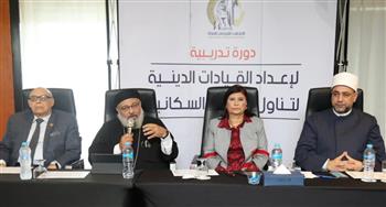   القومي للمرأة ينظم دورة بعنوان "تدريب المدربين لإعداد الدعاة والقيادات الدينية" 