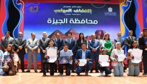 محافظ الجيزة يشارك في حفل ختام مهرجان "اكتشاف المواهب"