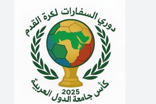 الجامعة العربية تفتتح غدا دوري السفارات لكرة القدم