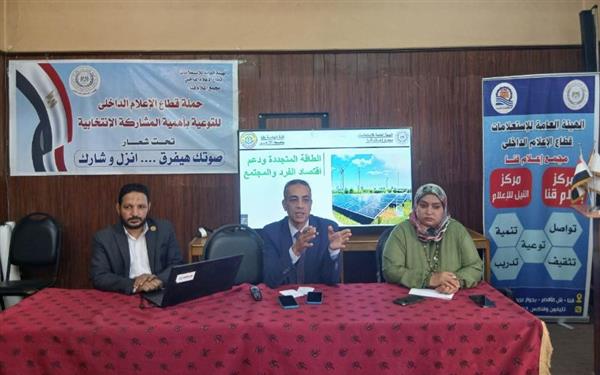 "الطاقة المتجددة دعم لاقتصاد الفرد والمجتمع" .. ندوة بمجمع إعلام قنا