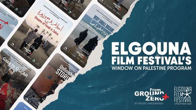 "نافذة على فلسطين" يعود في مهرجان الجونة السينمائي للعام الثالث على التوالي